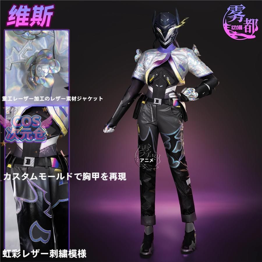 ♥ 霧都 ウードゥ VALORANT ヴァイパー コスプレ衣装 ユニセックス ゲーム衣装 フルセット ハロウィン 新発売 仮装 キャラクター服