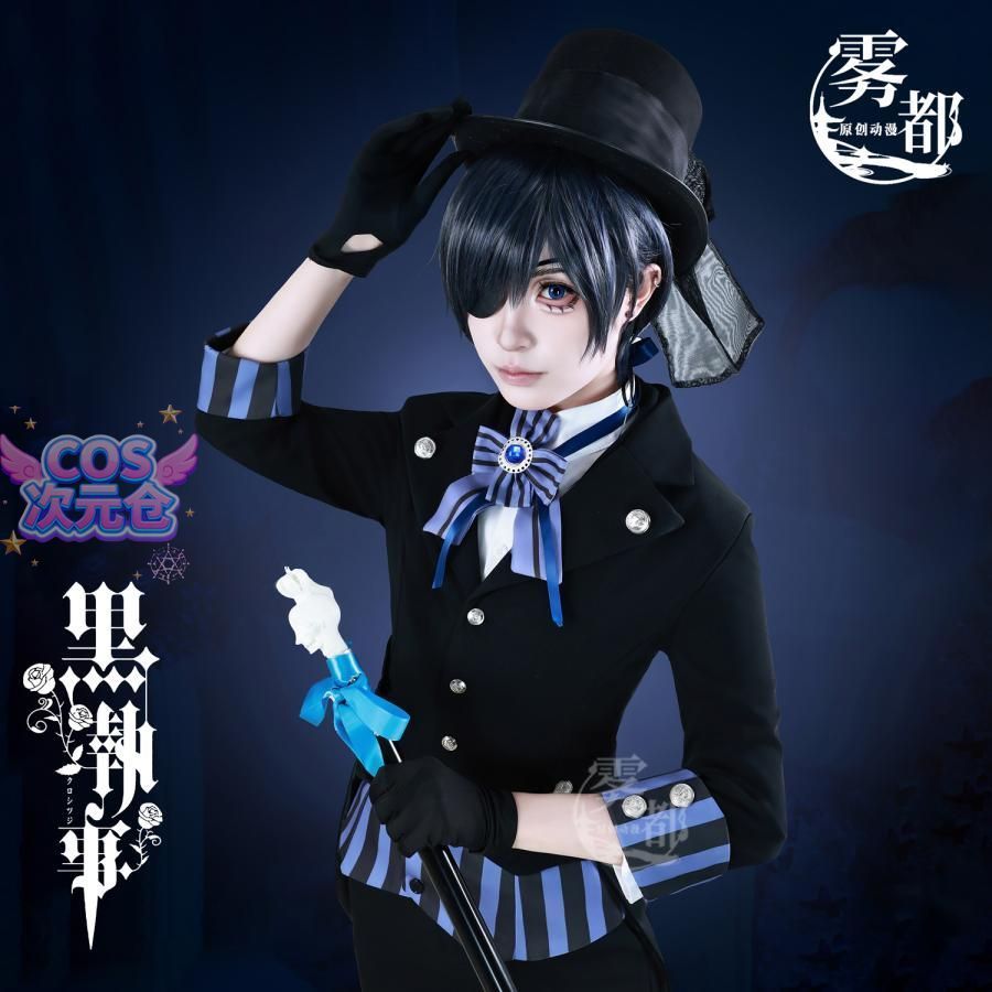 霧都アニメ 黒執事 シエル ファントムハイヴ 客船衣装 コスチューム ハロウィン 仮装 キャラクター服