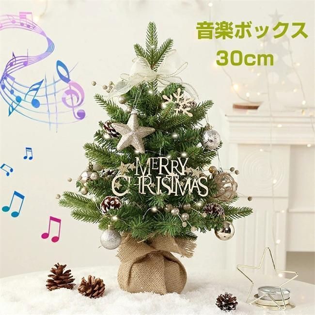 スーパーセール クーポン対象 クリスマスツリー 卓上 30cm 回転