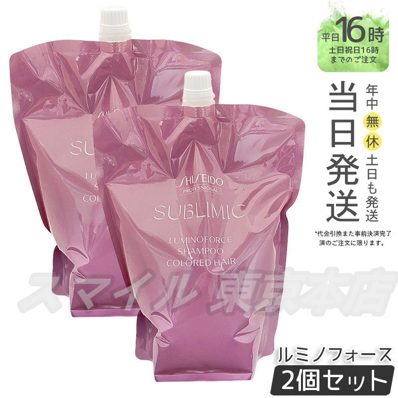 正規品 2個セット SHISEIDO サブリミック ルミノフォース シャンプー レフィル 1800ml 資生堂