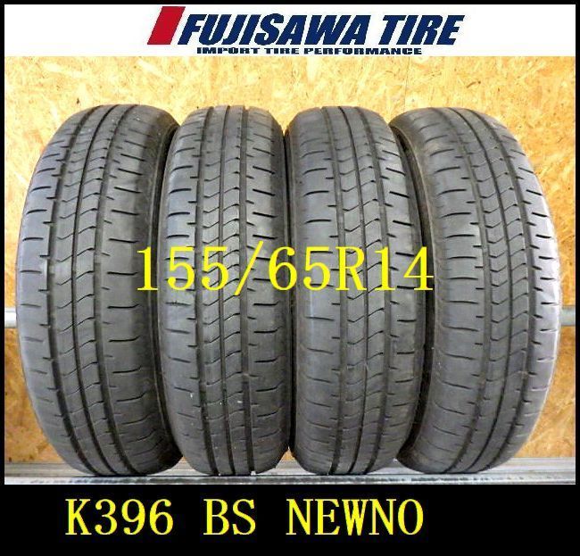 K396 送料無料◆2025年製造 約8部山◆BS NEWNO◆155|65R14◆4本