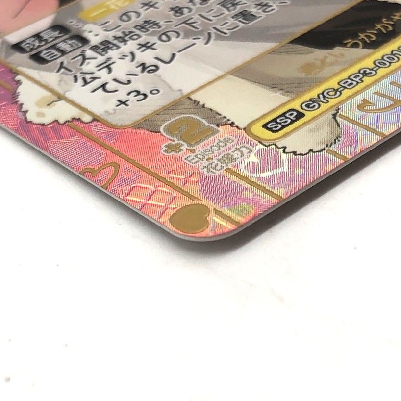 ☆五等分の花嫁 カードゲーム 君というかがやき 中野一花 SSP GYC-BP3