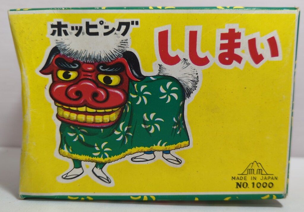 ホッピングししまい