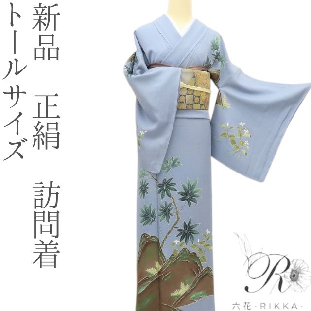 六花-RIKKA- 正絹 トールサイズ 訪問着 手縫い 着物 A3665