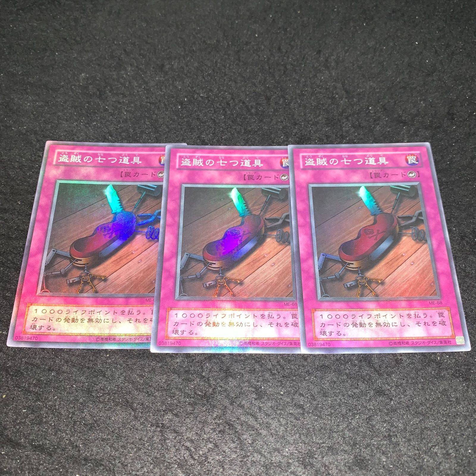 遊戯王 No.3792 2期 スーパー 盗賊の七つ道具 3枚 - メルカリ