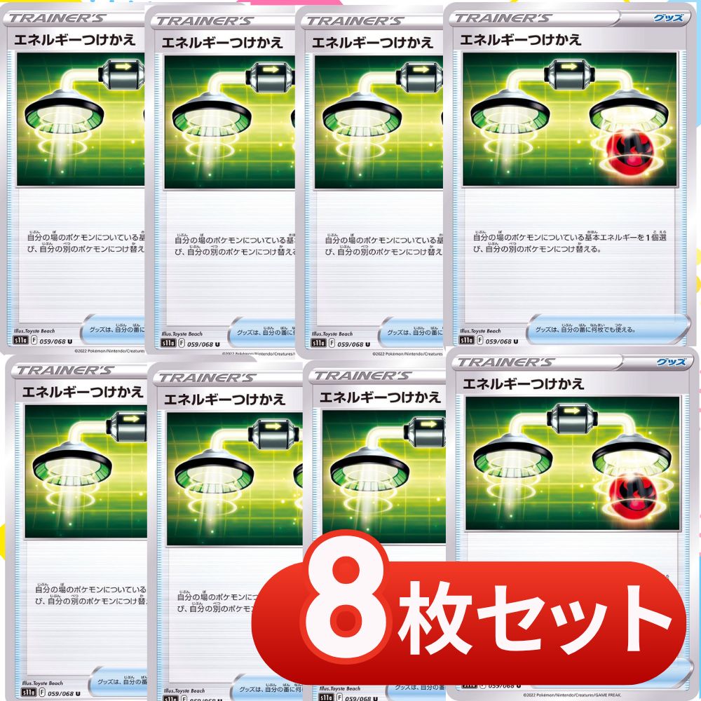 エネルギーつけかえ エネルギーつけかえ ポケカ の使い方やコンボをご