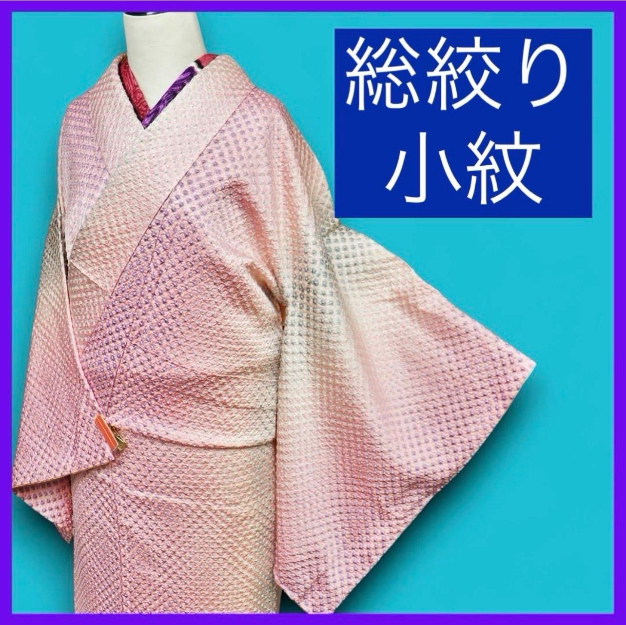 a0910 .｡. 三日月とうさぎ.｡. SHOPフォローで きクーポン有り 正絹 袷 絞り染め小紋 グラデーション