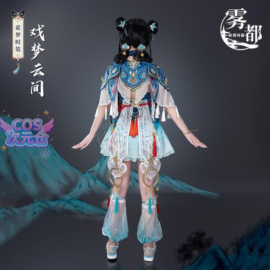 セット割 霧都アニメ 永劫無間 夢雲間 藍夢 コスプレ衣装 ハロウィン 仮装 キャラクター服 出品