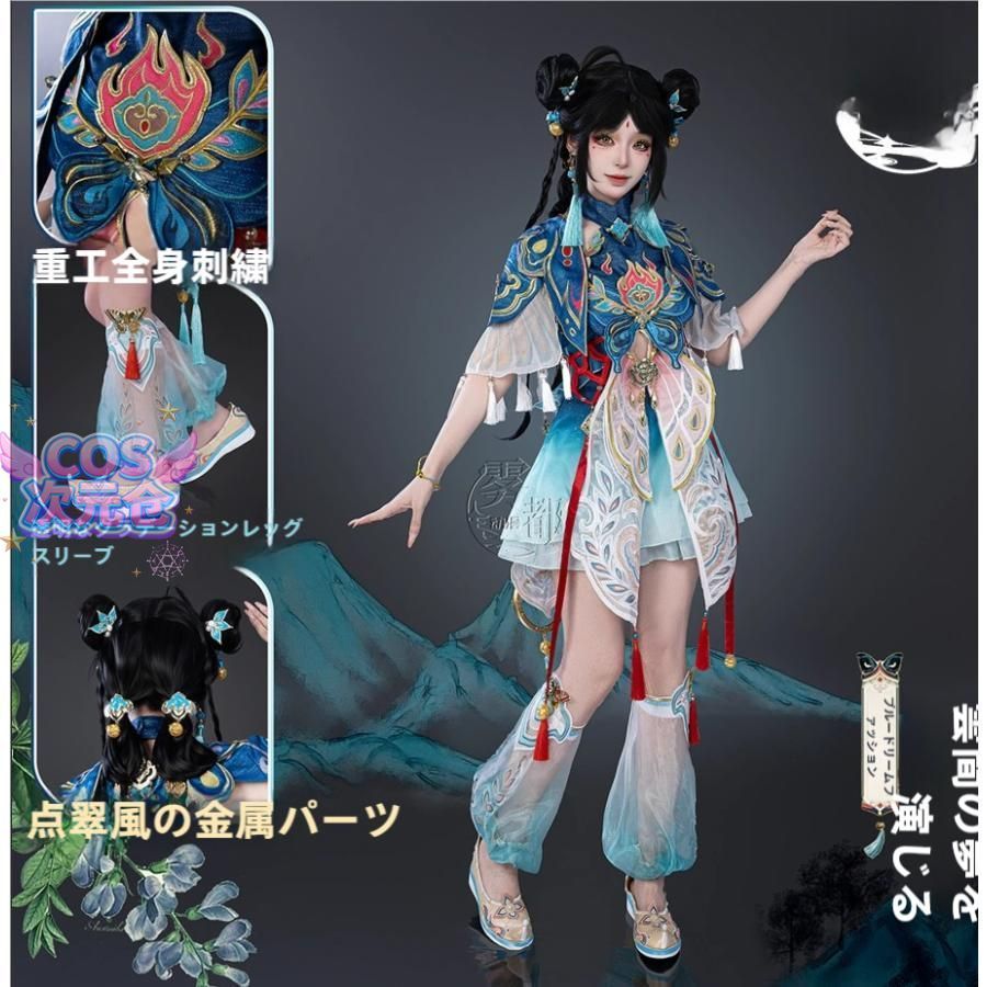 ♥ 霧都アニメ 永劫無間 夢雲間 藍夢 コスプレ衣装 ハロウィン 新発売 仮装 キャラクター服