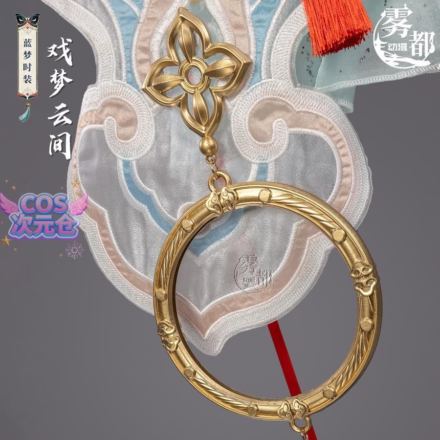 永劫無間 夢雲間