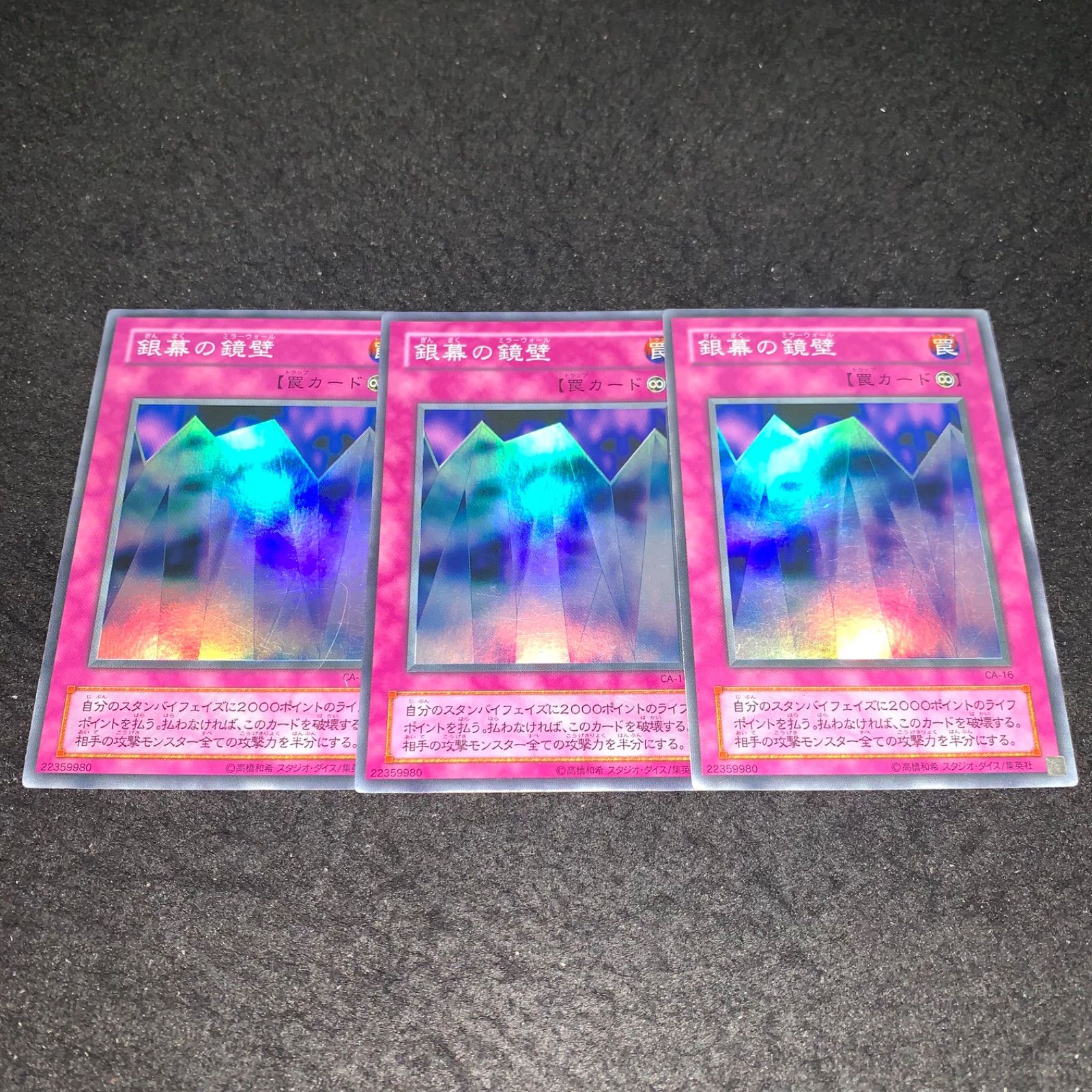 遊戯王 No.3793 2期 スーパー 銀幕の鏡壁 3枚 - メルカリ