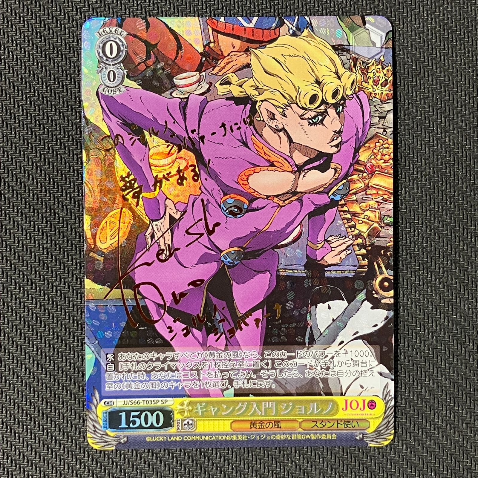 むつ54-103006 ヴァイスシュヴァルツ SP ギャング入門 ジョルノ サイン入り 併売