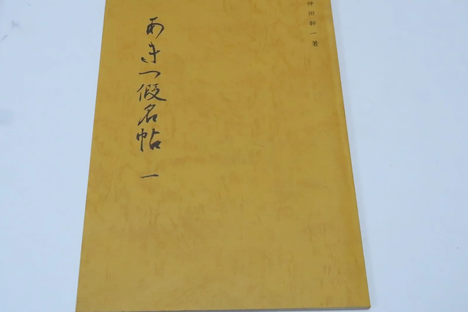 2025年最新】仲田幹一の人気アイテム - メルカリ