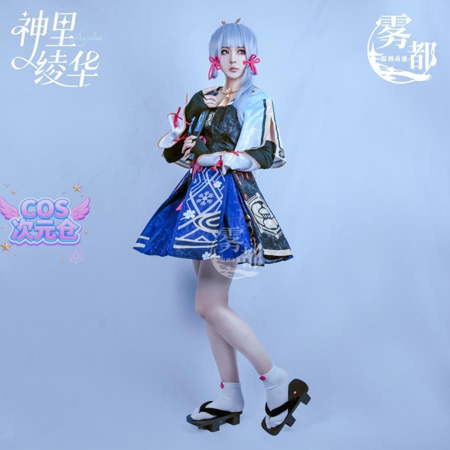 霧都アニメ 原神 稲妻城 神里綾華 コスプレ衣装 ハロウィン 仮装 キャラクター服