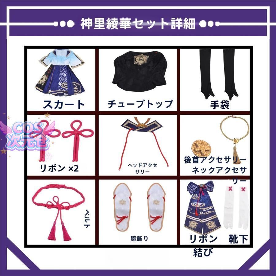 神里綾華 コスプレ衣装