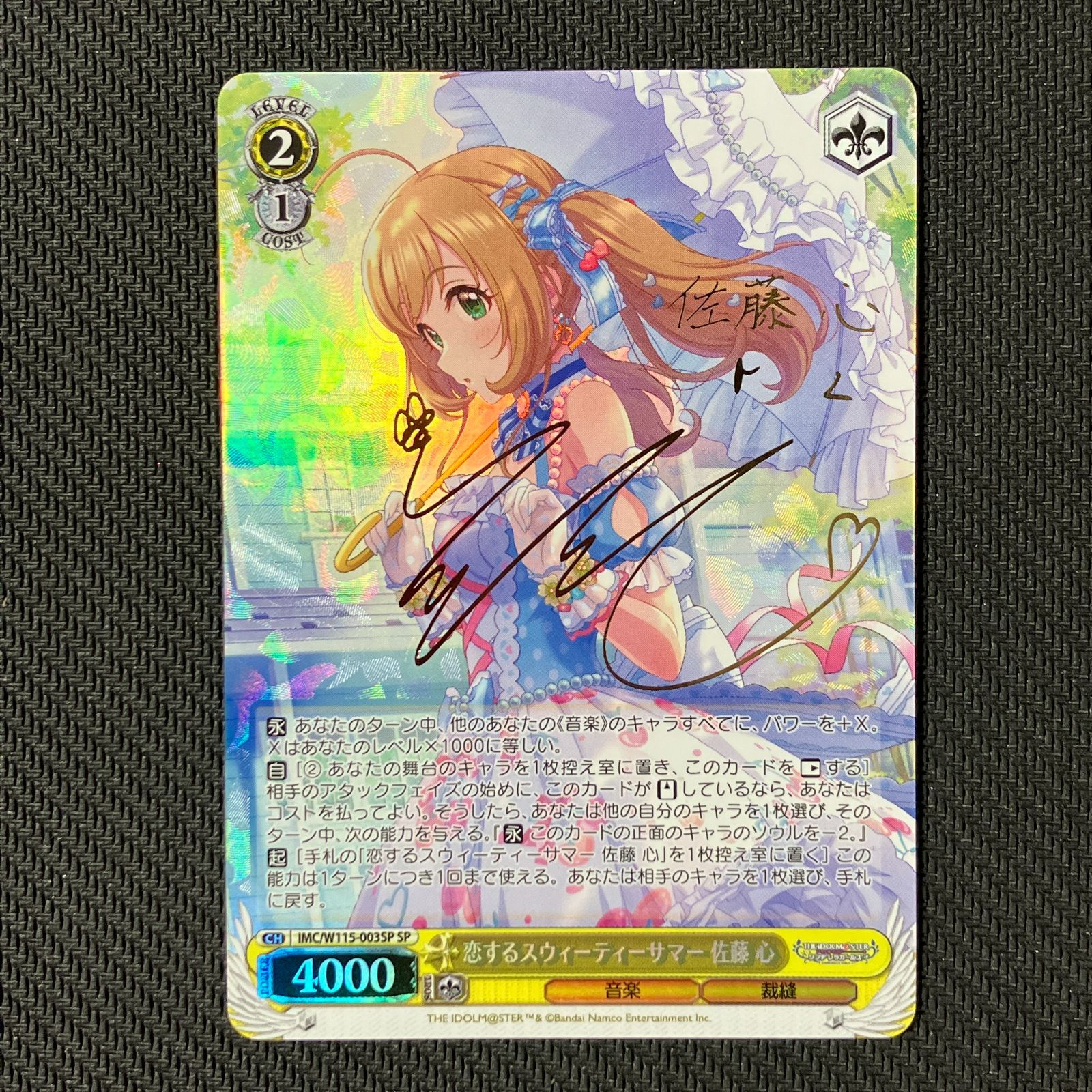 むつ54-103008 ヴァイスシュヴァルツ SP 恋するスウィーティーサマー 佐藤 心 サイン入り 併売