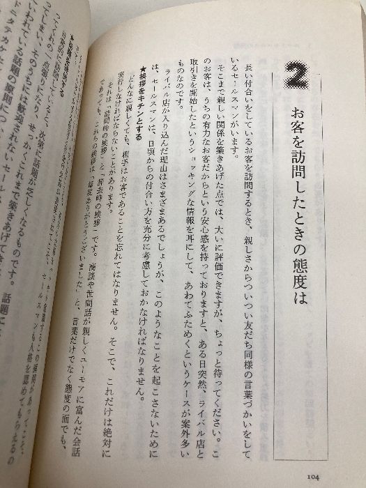 ルートセールスマンの実務