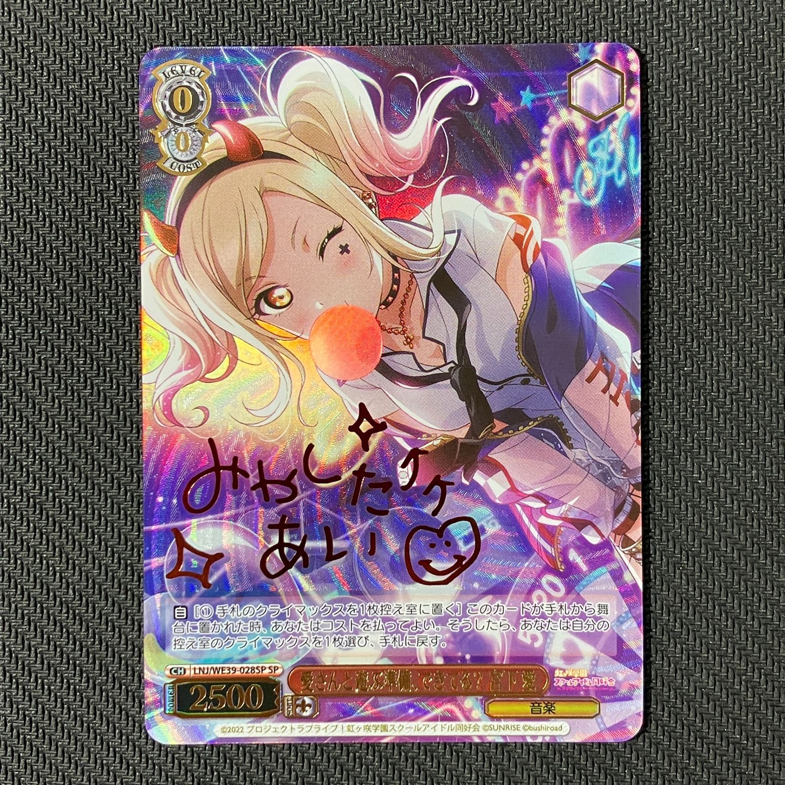 むつ54-103009 ヴァイスシュヴァルツ SP 愛さんと遊ぶ準備 できてる 宮下 愛 サイン入り 併売