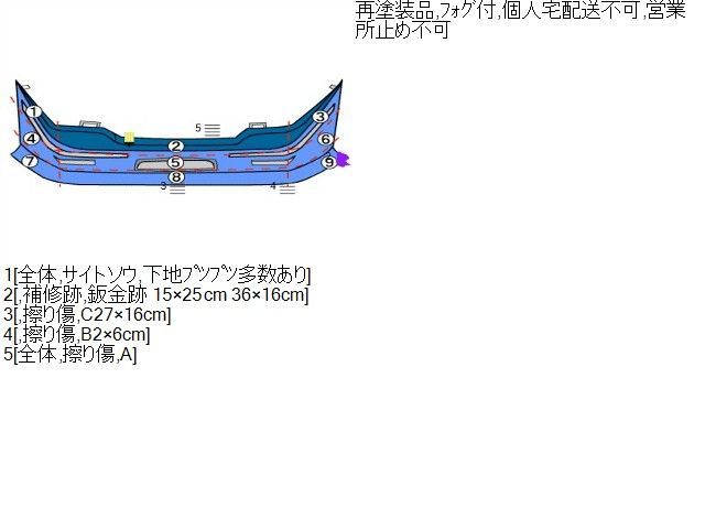 フロントバンパー