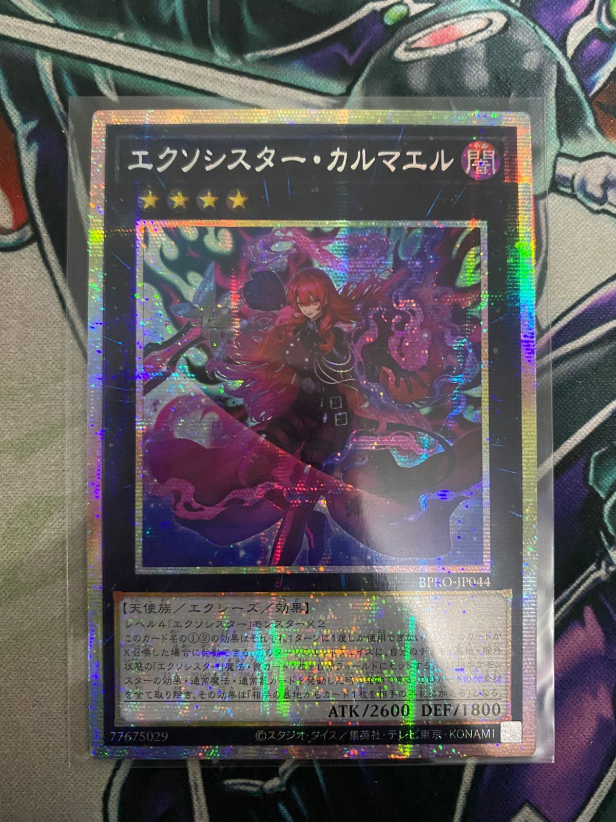 遊戯王 エクソシスター・カルマエル PSE - メルカリ