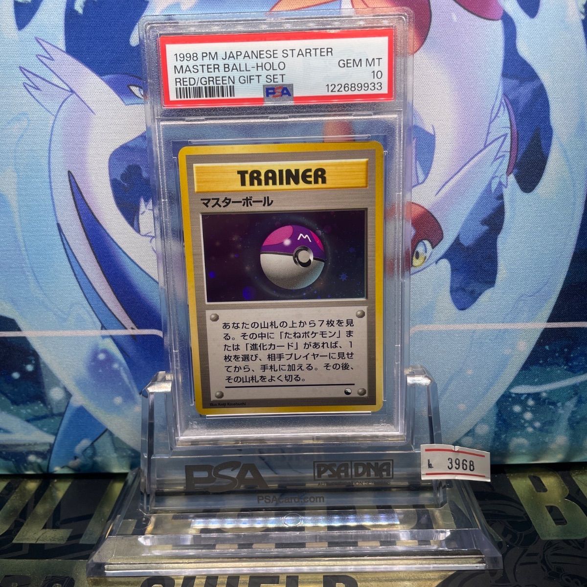 PSA10 マスターボール 旧裏 ホロ加工 クイックスターターギフト 1998 PSA10 マスターボール 旧裏 クイックスターターギフト 1998 - メルカリ