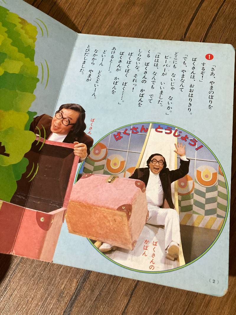 ばくさんのかばん 絵本 ばくさんときょうりゅうのたまご3 - メルカリ