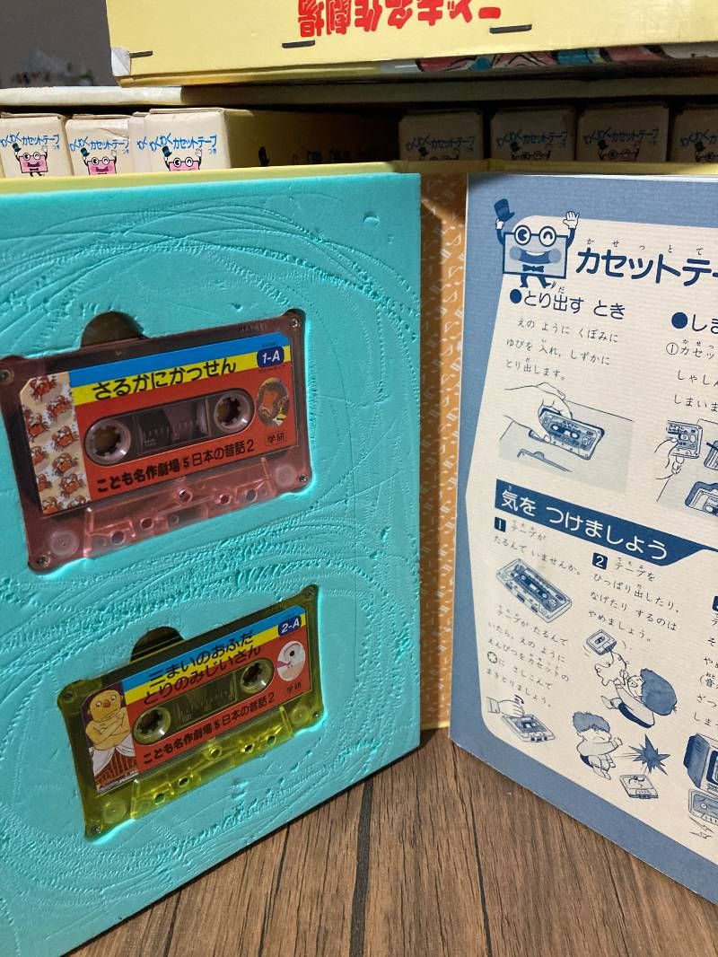 学研 函 カセットテープ付 こども名作劇場 全10巻 読み聞かせ - メルカリ