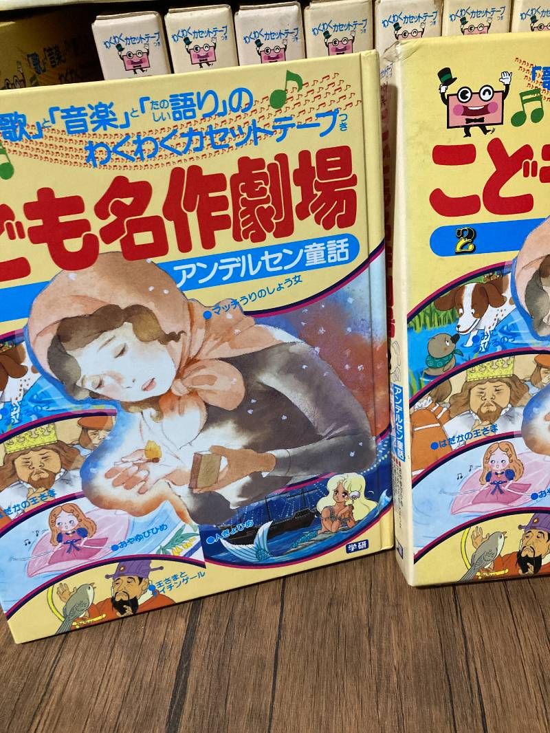こども名作劇場全10巻 学研 函 カセットテープ付 こども名作劇場 全10巻 読み聞かせ - メルカリ