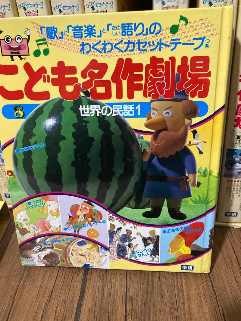 学研 函 カセットテープ付 こども名作劇場 全10巻 読み聞かせ - メルカリ