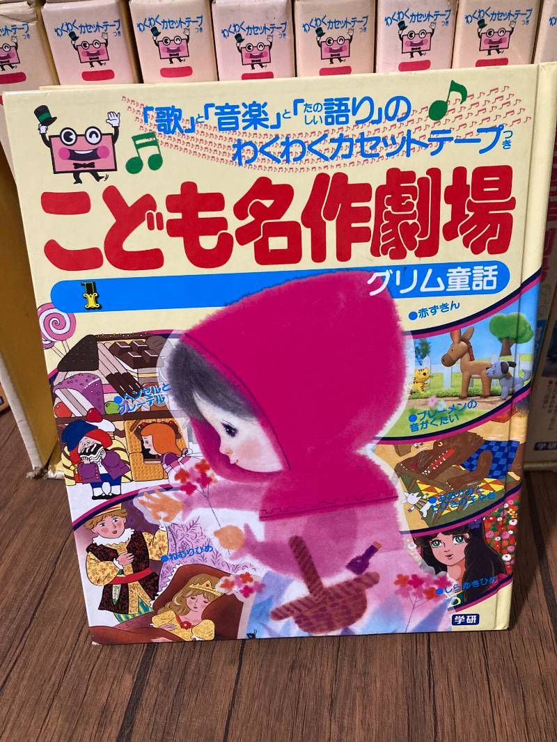 こども名作劇場全10巻 学研 函 カセットテープ付 こども名作劇場 全10巻 読み聞かせ - メルカリ