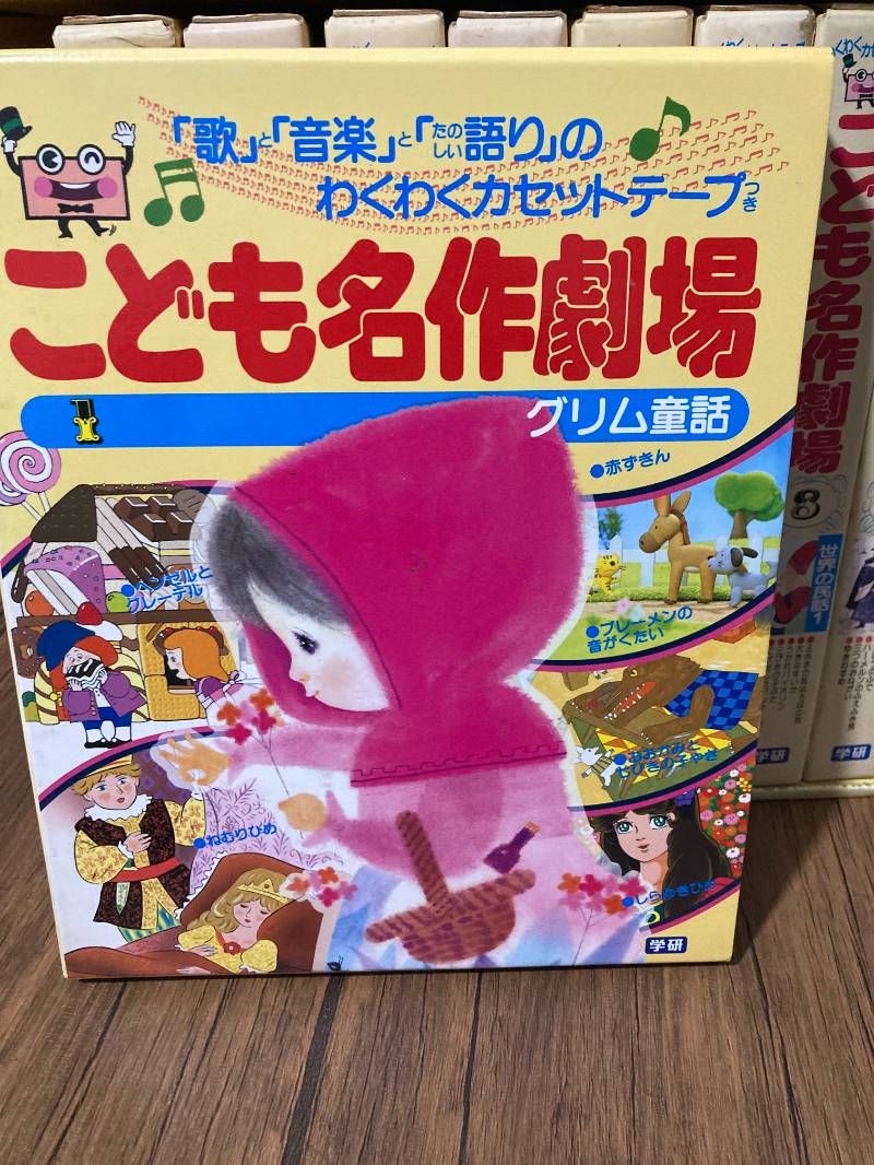 学研 函 カセットテープ付 こども名作劇場 全10巻 読み聞かせ - メルカリ