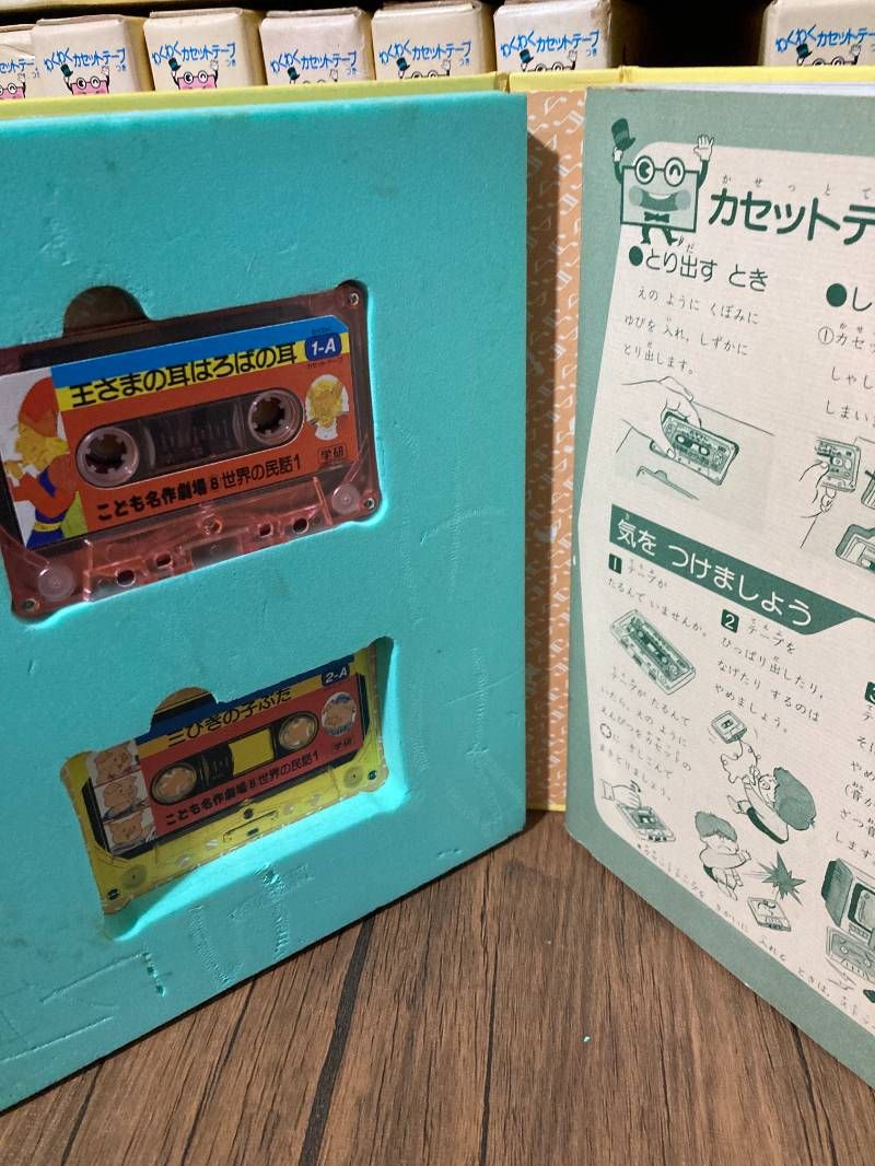 学研 函 カセットテープ付 こども名作劇場 全10巻 読み聞かせ - メルカリ