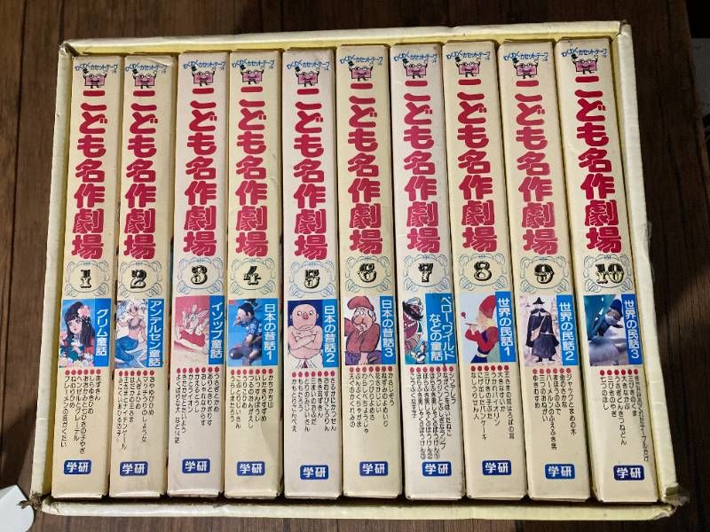 学研 函 カセットテープ付 こども名作劇場 全10巻 読み聞かせ - メルカリ