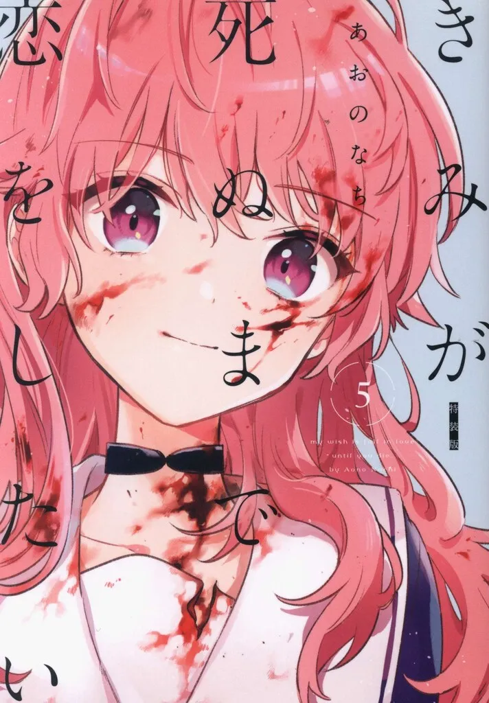 2025年最新】きみが死ぬまで恋をしたい タペストリーの人気アイテム