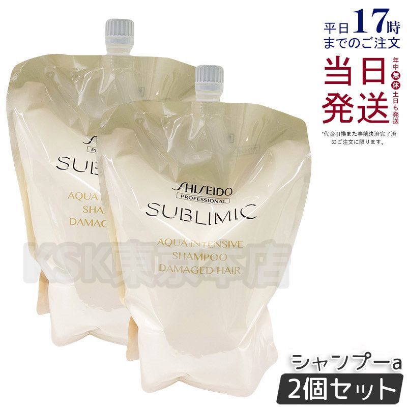 2個セット 資生堂 サブリミック アクアインテンシブ シャンプー a 詰め替え 1800ml