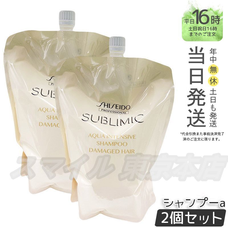2個セット SHISEIDO サブリミック アクアインテンシブ シャンプー a レフィル 1800ml 資生堂