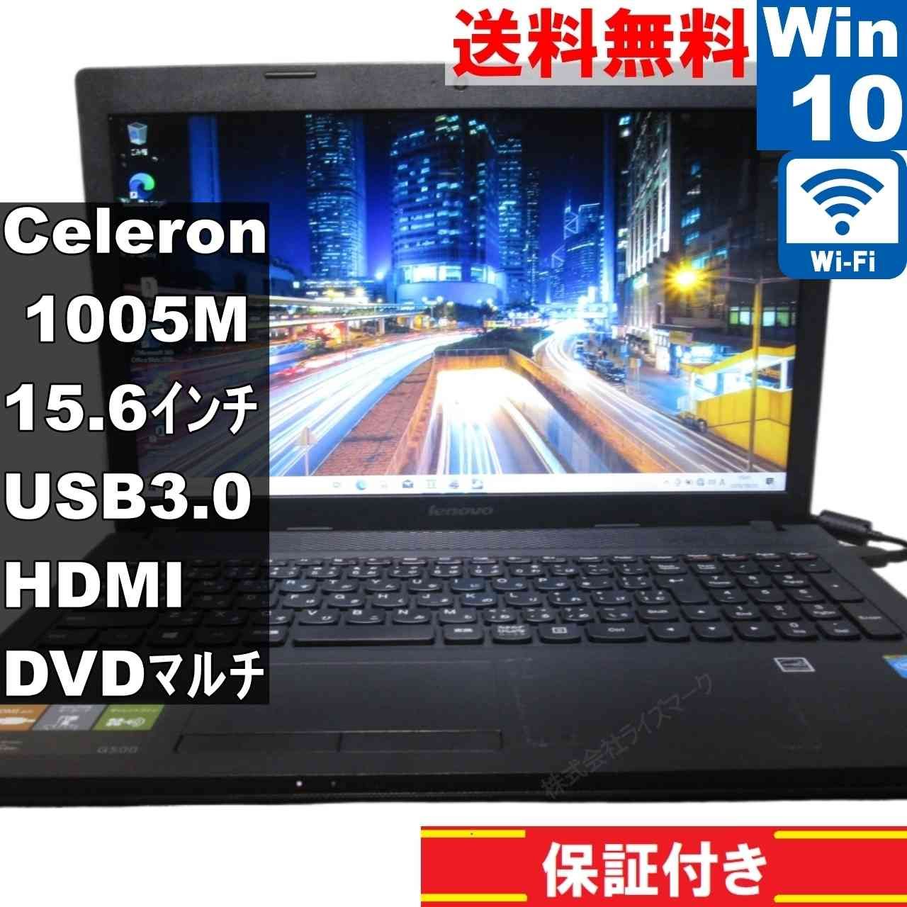 Lenovo G500 Celeron 1005M 1.9GHz メモリ 4GB 320GB 15.6インチ DVD 