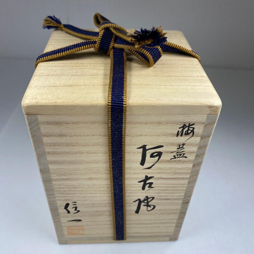  中山信一作 梅蓋 阿伽陀茶入 共箱 高さ7 6㎝ 東な7 0128 その他 茶道具