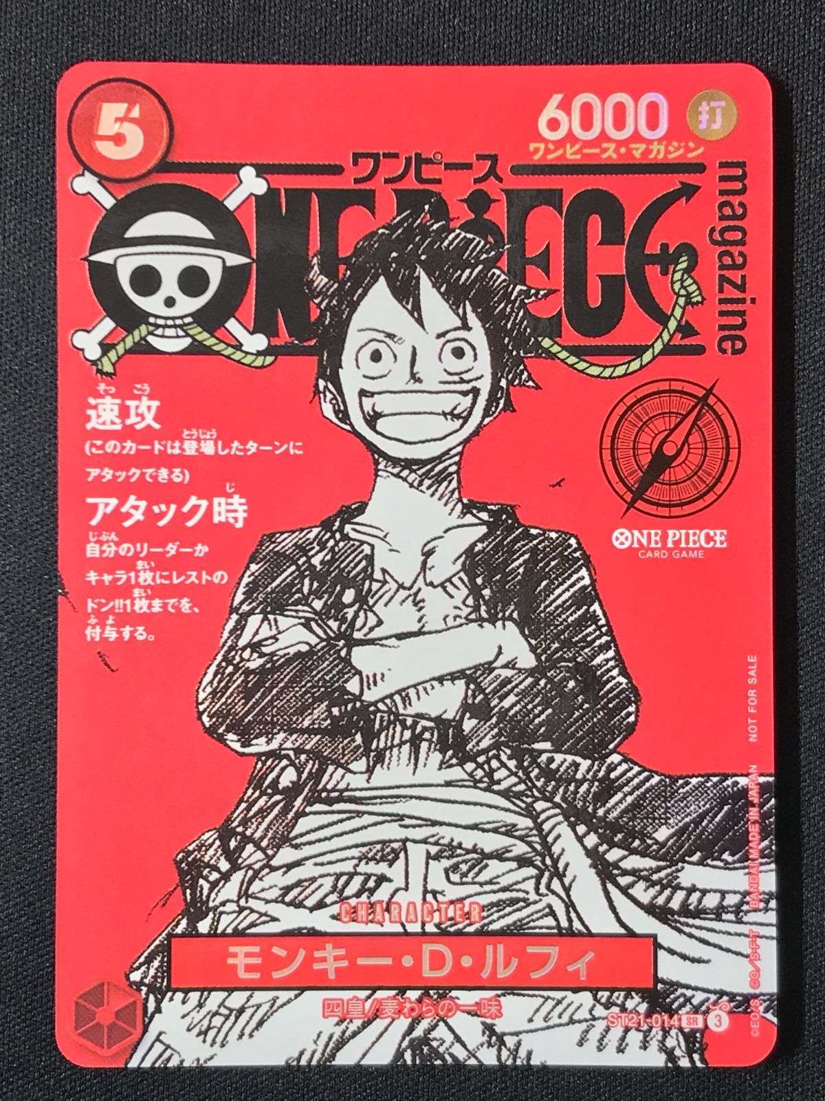 ワンピース カードゲーム ワンピ モンキー D ルフィ ワンピース マガジン_原作絵 SR ST21-014 ONE PIECE magazine 特集 週刊少年ジャンプとONE PIECE 020 トレカ TCG 264