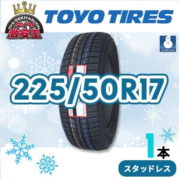 225|50R17 製 スタッドレスタイヤ TOYO TIRES OBSERVE GIZ3 送料無料 沖縄県は除く トーヨー オブザーブ 225|50|17 スタッドレス 即 可