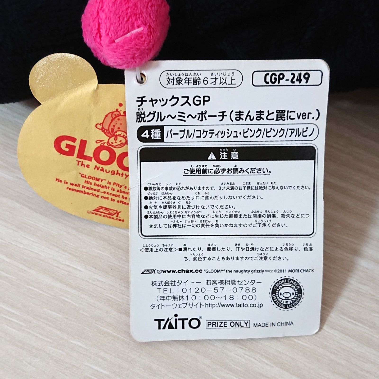 脱グル～ミ～ポーチ まんまと罠にver. コケティッシュピンク