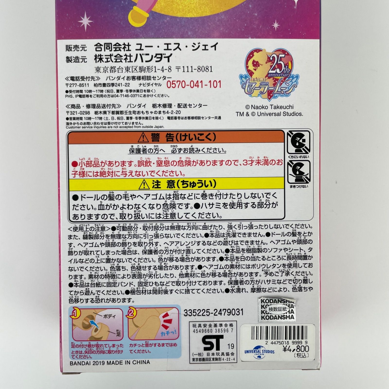 スーパーセーラームーン