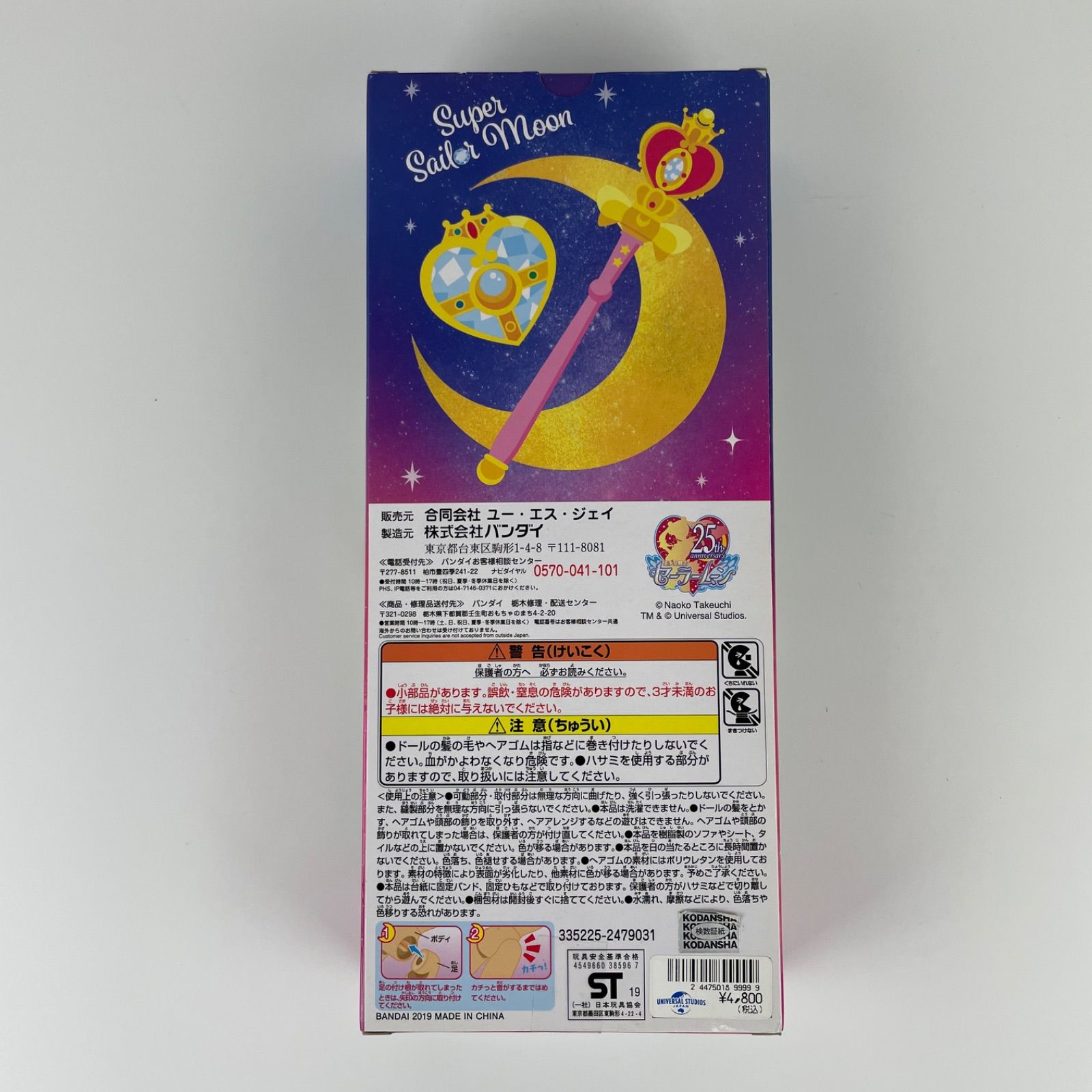 スーパーセーラームーン