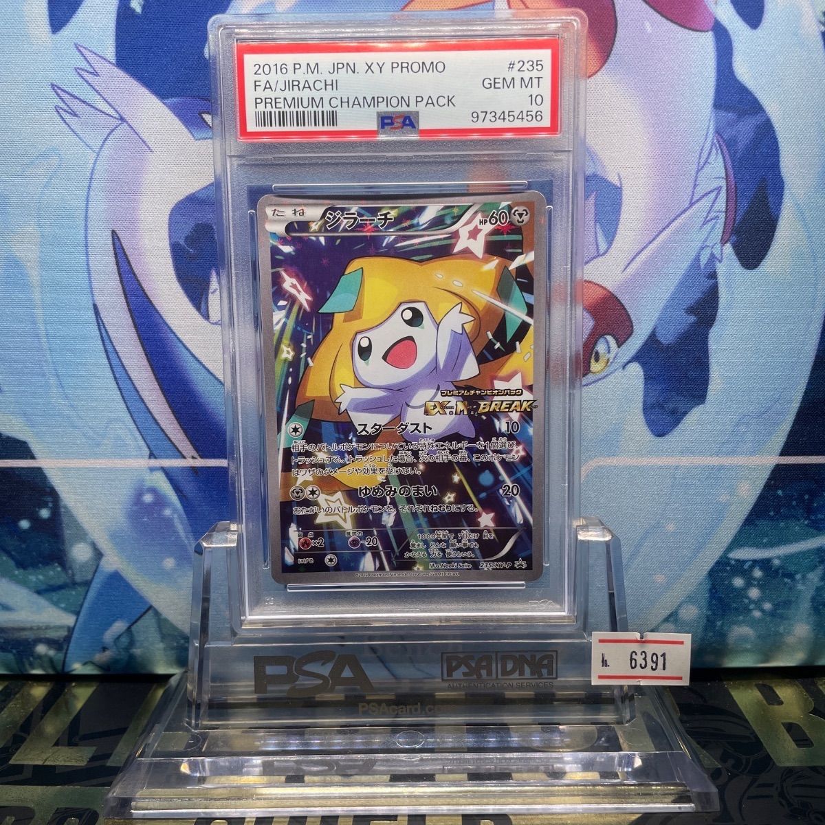 PSA 10 ジラーチ プロモ EX×M×BREAK ボックス キャンペーン 235 2016