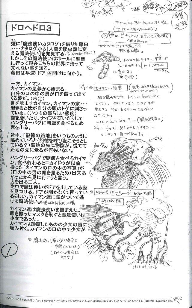 林田球 ドロヘドロ原画展 スケッチブック