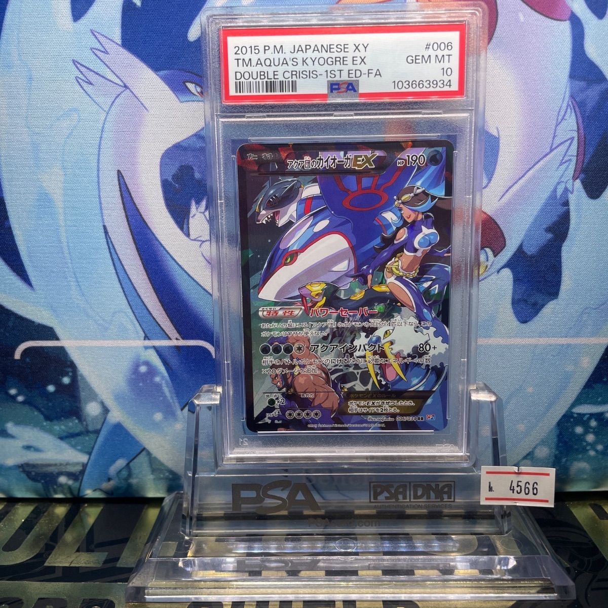 PSA10】アクア団のカイオーガEX RR ダブルクライシス AQUA'S KYOGRE EX