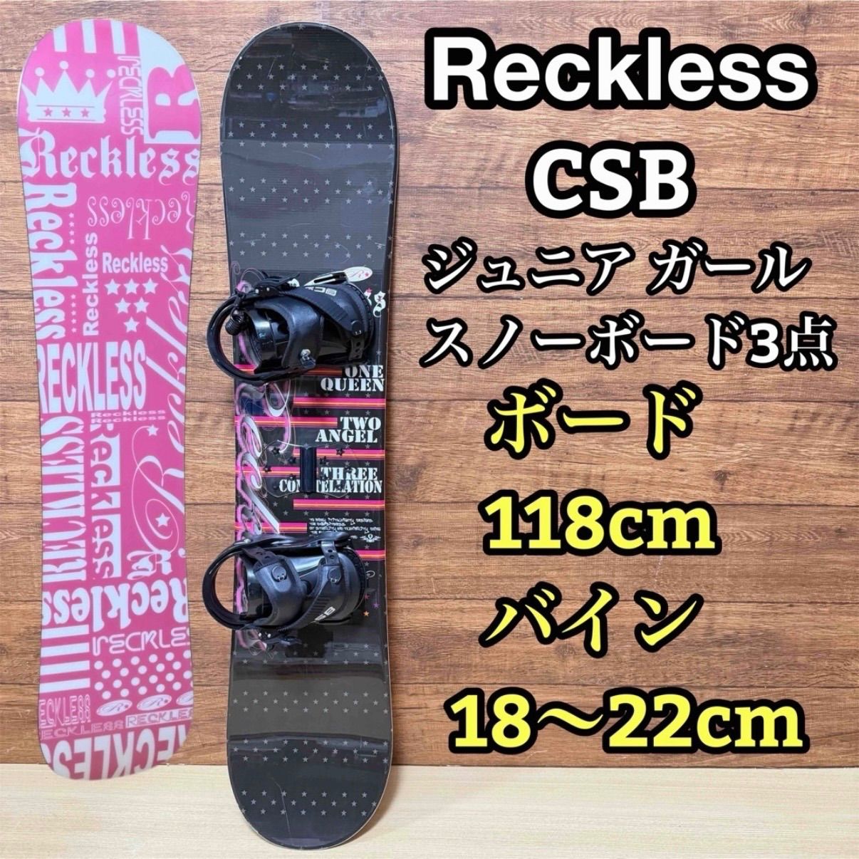 CSB スノーボード 118モデル ビンディング付き キッズ