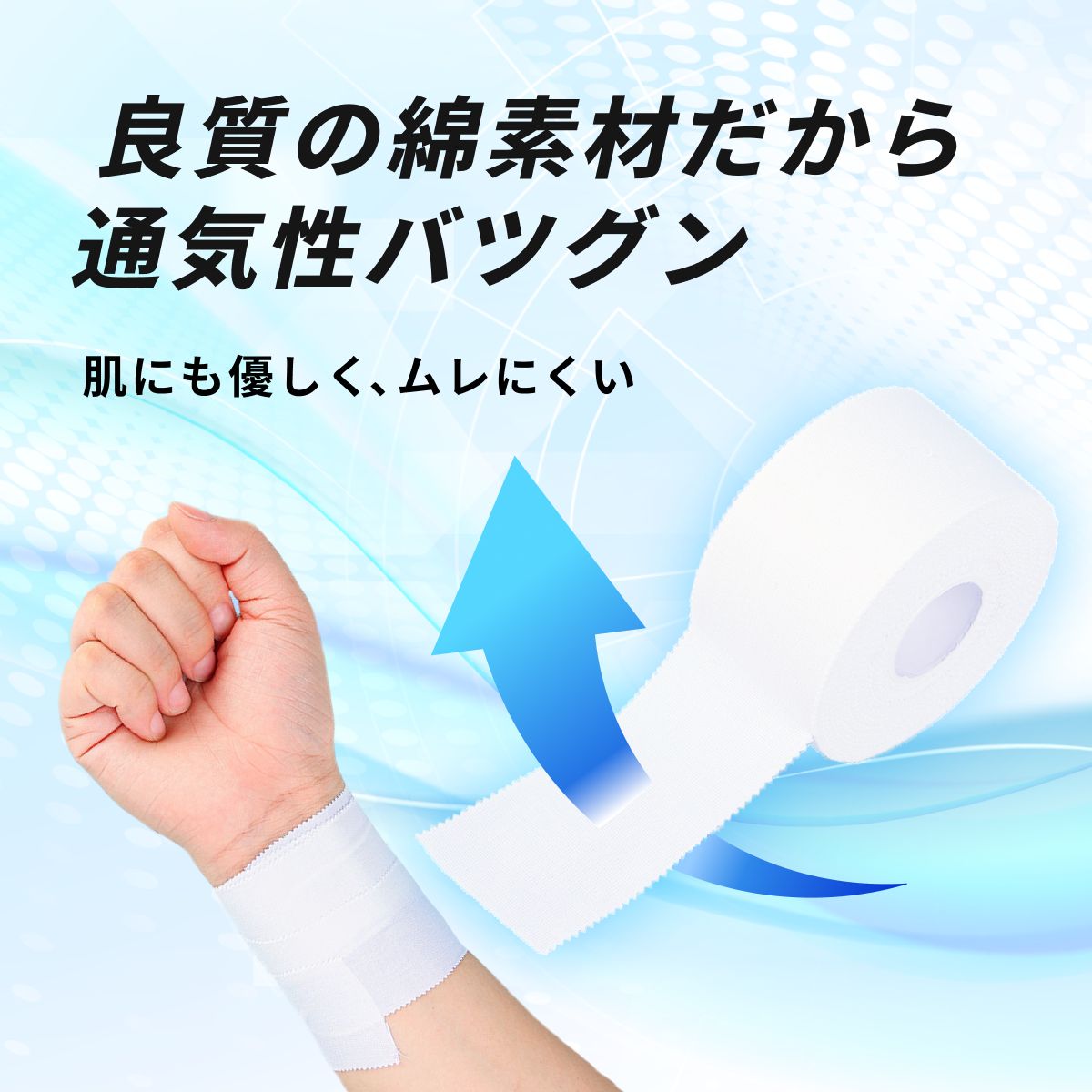 肌に優しい 剥がしやすい