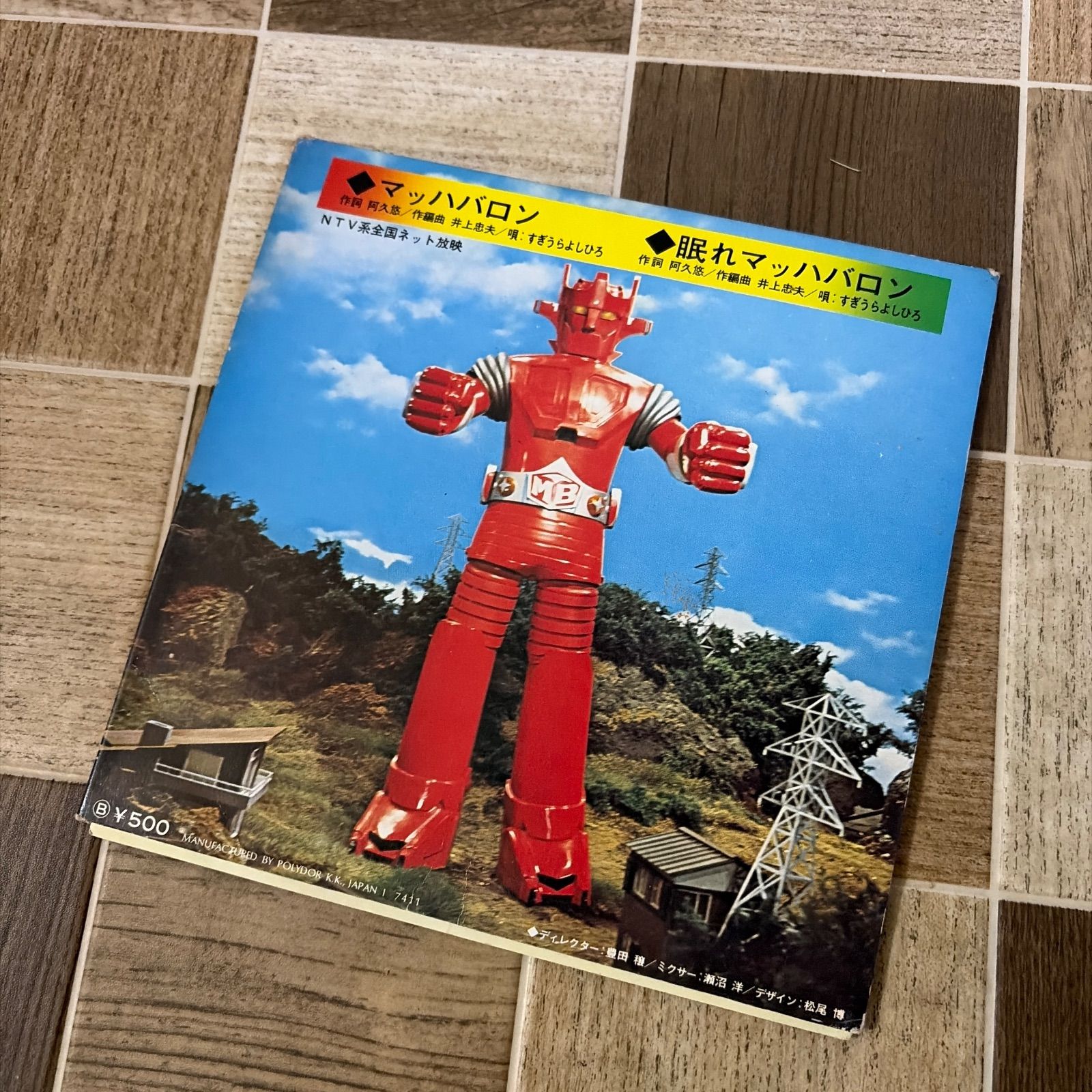 polydor／スーパーロボット・マッハバロンEPレコード。【破れ有ります】。 polydor／スーパーロボット・マッハバロンEPレコード。【破れ有ります