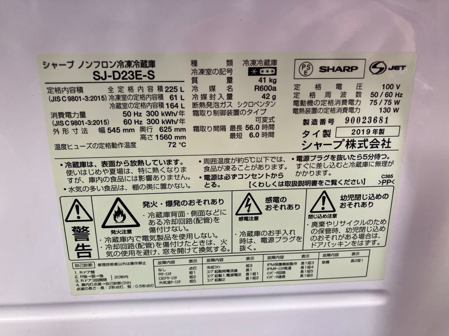 大阪引取 SHARP 冷蔵庫 SJ-D 23 E-S 225 L 2019年製